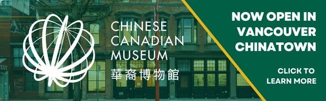 Chinese Canadian Museum Banner Ad